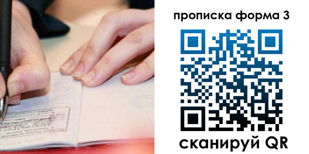 временная регистрация надежно в Осинниках